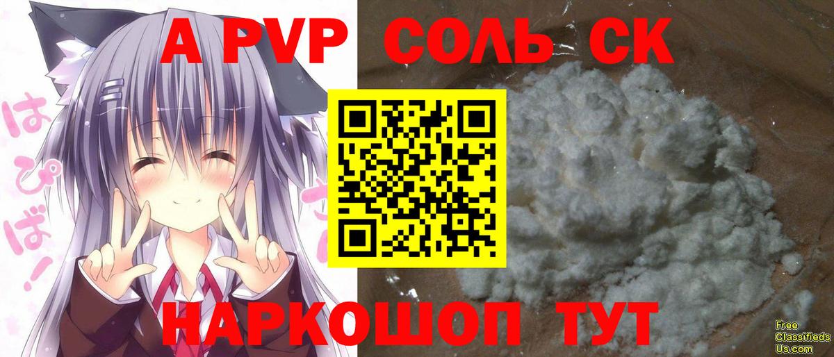 A PVP Crystall  Alpha-PVP Соль  A PVP СК  Артёмовский  Вход с VPN 