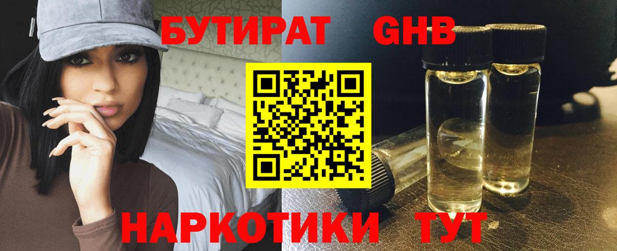 Артёмовский  Бутират бутандиол  Вход с VPN 