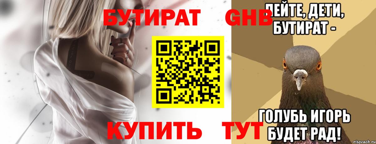 Бутират BDO Артёмовский