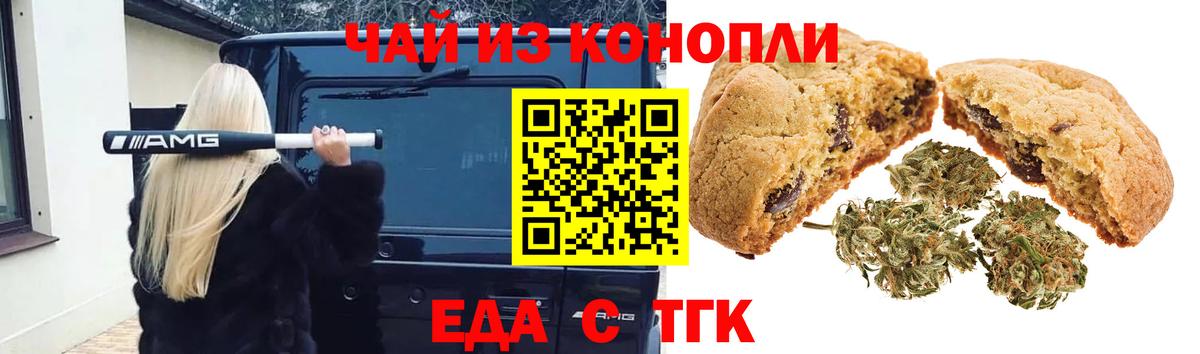 Еда ТГК конопля  Вход с VPN  Артёмовский 