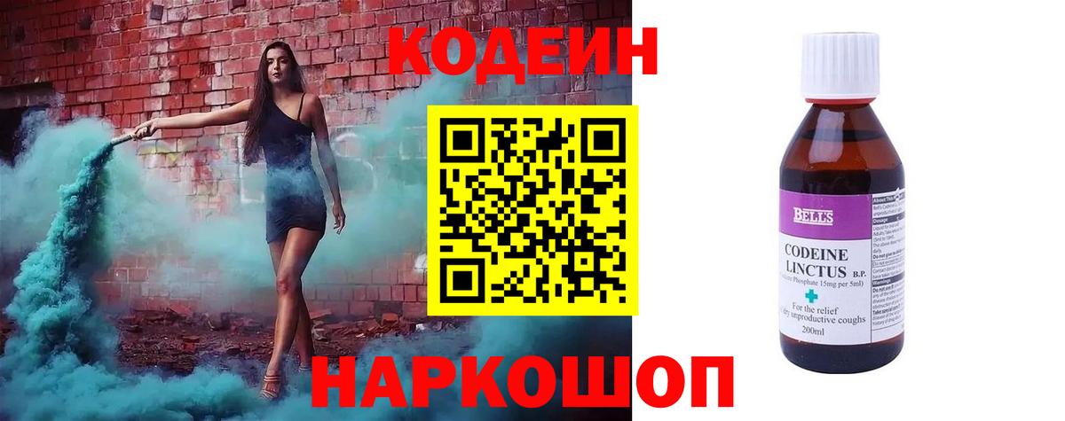 Кодеиновый сироп Lean напиток Lean (лин) Артёмовский