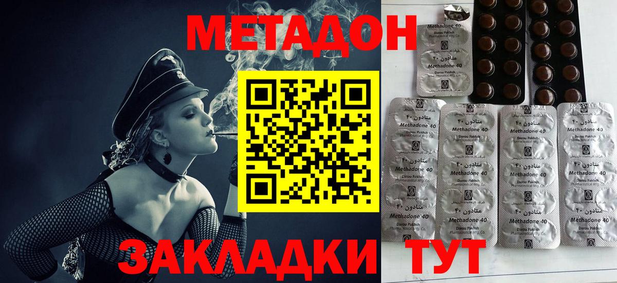 МЕТАДОН methadone Артёмовский